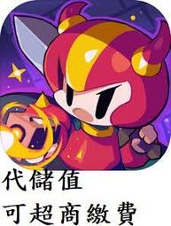 『小葉』代儲值手遊 我上天台渡個劫 (可超商繳費) 歷史價格詳細信息