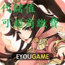 『小葉』代儲值 手遊 傳奇商店 shop titan(可超商繳費) 歷史價格詳細信息