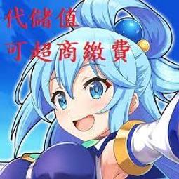 『小葉』代儲值手遊 可汗的遊戲 (可超商繳費) 歷史價格詳細信息