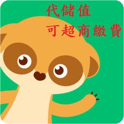 『小葉』代儲值APP  火熱小說(可超商繳費)  ------  正規儲值  收費價格=官方價多少就加30元服務費即可 歷史價格詳細信息