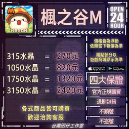 楓之谷M﻿ 正規貨源 －包售後 商品價格天天浮動 嚴禁自行下單 歡迎詢問 狗狗代儲值 歷史價格詳細信息