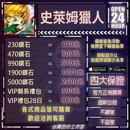 史萊姆傳奇代儲 史萊姆傳奇儲值 史萊姆傳奇充值 ????超商???? 歷史價格詳細信息