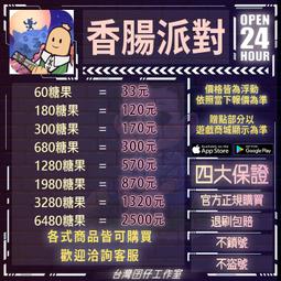 香腸派對 正規貨源 －包售後 商品價格天天浮動 嚴禁自行下單 歡迎詢問 狗狗代儲值 歷史價格詳細信息