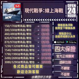 現代戰爭 線上海戰代儲 現代戰爭 線上海戰儲值 現代戰爭 線上海戰充值????超商???? 價格比較,價格查詢,歷史價格詳細信息
