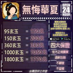 無悔華夏代儲 無悔華夏儲值 無悔華夏充值 陸服????超商???? 價格比較,價格查詢,歷史價格詳細信息
