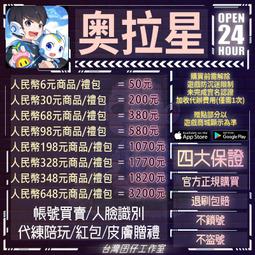 奧拉星 陸服 代儲 奧拉星 陸服 儲值 奧拉星 陸服 充值  陸服 ????超商???? 歷史價格詳細信息