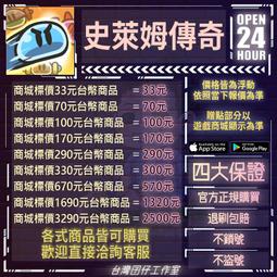????史萊姆傳奇????海量金幣/鑽石/特性點數/遺物/水晶球/發條/全資源 雙平台 非 破解 歷史價格詳細信息