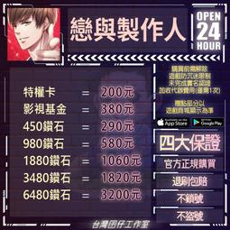 【戀與製作人】心中只有你徽章組（共四款） 歷史價格詳細信息