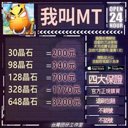 我叫MT4-心向光明 陸服 代儲 我叫MT4-心向光明 陸服 儲值 我叫MT4  陸服 充值  陸服 ????超商???? 價格比較,價格查詢,歷史價格詳細信息