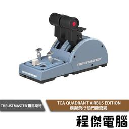 【圖馬斯特】TCA YOKE PACK BOEING Edition 模擬飛行搖桿 油門節流閥(波音)『高雄程傑電腦』 歷史價格詳細信息