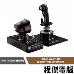 【圖馬斯特】TPR 模擬頂級飛行踏板『高雄程傑電腦』 歷史價格詳細信息