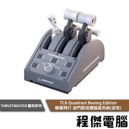 【圖馬斯特】TPR 模擬頂級飛行踏板『高雄程傑電腦』 歷史價格詳細信息