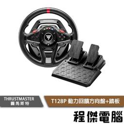 【圖馬斯特】TPR 模擬頂級飛行踏板『高雄程傑電腦』 歷史價格詳細信息