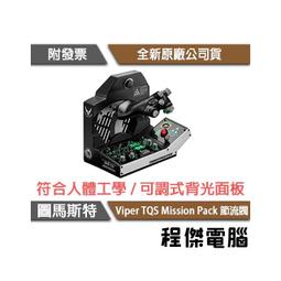 【圖馬斯特】TPR 模擬頂級飛行踏板『高雄程傑電腦』 歷史價格詳細信息
