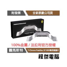 【圖馬斯特】TPR 模擬頂級飛行踏板『高雄程傑電腦』 歷史價格詳細信息