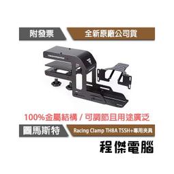 【圖馬斯特】TPR 模擬頂級飛行踏板『高雄程傑電腦』 歷史價格詳細信息