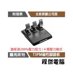 【圖馬斯特】TPR 模擬頂級飛行踏板『高雄程傑電腦』 歷史價格詳細信息