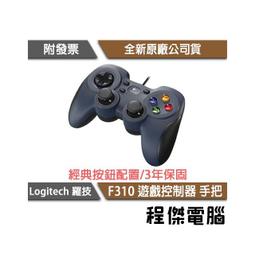 Logitech 羅技 F310 遊戲搖桿 【原廠公司貨】遊戲控制器 電玩搖桿 PC搖桿 搖桿 (W93-0431) 歷史價格詳細信息