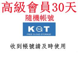 Katfile高級會員30天升級碼 歷史價格詳細信息