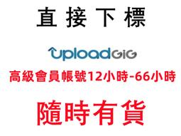 隨時有貨rapidgator.net高級會員365天官方升級 rapidgator升級碼 歷史價格詳細信息
