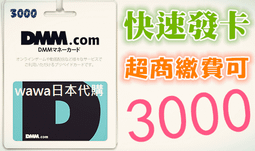 日本代購 DMM.com gift card 2000 刀劍亂舞 艦隊收藏 千年戰爭 也有 1000 3000 5000 歷史價格詳細信息