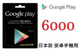 ██wawa日本點數代購██可超商繳費 10000點Google play gift card禮物卡googleplay 歷史價格詳細信息