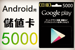 ██wawa日本點數代購██可超商繳費 10000點Google play gift card禮物卡googleplay 歷史價格詳細信息