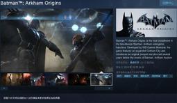 ※※超商代碼繳費※※ Steam平台 蝙蝠俠 阿卡漢騎士季票 Batman Arkham Knight Season 歷史價格詳細信息