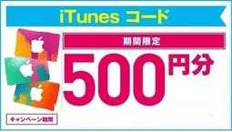 日本代購 １５００點=５００元  日版 iTunes gift card 也有 2000 3000 5000 10000 歷史價格詳細信息