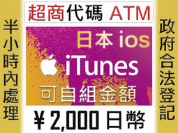 (日本)蘋果 apple iTunes app store 5000 gift card 點數 超商繳費 歷史價格詳細信息