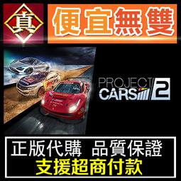 [真便宜無雙]STEAM●賽車計劃 年度完整版 全球KEY序號 Project CARS ●PC 電腦版 歷史價格詳細信息