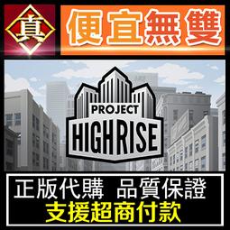[真便宜無雙]STEAM●大樓逃生 高樓 The Highrise●恐怖多人生存遊戲●PC 電腦版 歷史價格詳細信息