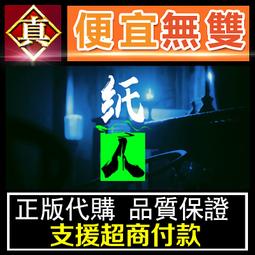 [真便宜無雙]STEAM●紙嫁衣4紅絲纏 全球KEY序號●中式懸疑劇情解謎遊戲●PC 電腦版 歷史價格詳細信息