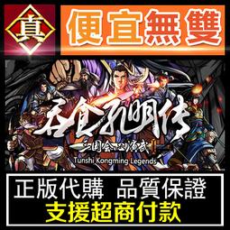 吞食魏蜀吳代儲 吞食魏蜀吳儲值 吞食魏蜀吳充值 ????超商???? 歷史價格詳細信息