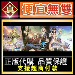[真便宜無雙]STEAM●鍊金工房～亞蘭德之鍊金術士1・2・3～ DX Atelier Arland series 歷史價格詳細信息