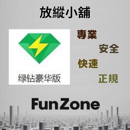 ~Fun Zone~ 可超商 騰訊 QQ 會員 服務開通 歷史價格詳細信息
