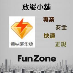 ~Fun Zone~ 可超商 騰訊 QQ 會員 服務開通 歷史價格詳細信息