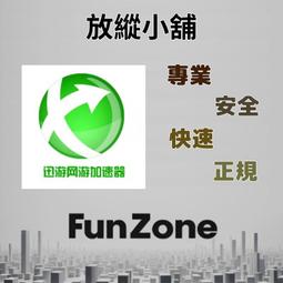 迅遊 迅游 遊戲加速器 VPN加速 普通VIP 國際VIP 歷史價格詳細信息