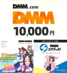 日本點數 日本 DMM.com 儲值卡代購 10000點 艦娘 千年戰爭 艦隊收藏 也有 5000 20000 歷史價格詳細信息