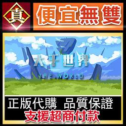 [真便宜無雙]STEAM●游離於世界之海 Unbound: Worlds Apart●PC 電腦版 歷史價格詳細信息