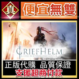 [真便宜無雙]STEAM●Griefhelm●中世紀劍術對抗遊戲●PC 電腦版 歷史價格詳細信息