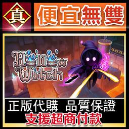 [真便宜無雙]STEAM●女巫來了 全球KEY序號 Witch It●捉迷藏 躲貓貓類●PC 電腦版 歷史價格詳細信息