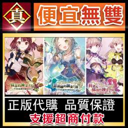 [真便宜無雙]STEAM●鍊金工房～亞蘭德之鍊金術士1・2・3～ DX Atelier Arland series 歷史價格詳細信息