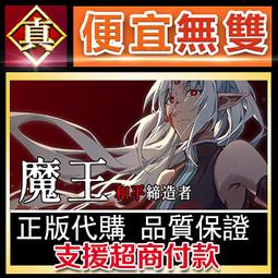 [真便宜無雙]STEAM●魔王大人同居中 與異世界魔王如膠似漆的同居生活●PC 電腦版 歷史價格詳細信息