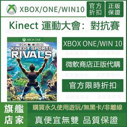 [真便宜無雙]XBOX ONE/WIN10●Kinect 運動大會：對抗賽 KINECT SPORTS RIVALS● 價格比較,價格查詢,歷史價格詳細信息
