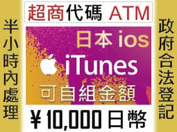 (日本)蘋果 apple iTunes app store 5000 gift card 點數 超商繳費 歷史價格詳細信息