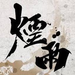 煙雨江湖 陸服 代儲 煙雨江湖 陸服 儲值 煙雨江湖 陸服 充值  陸服 ????超商???? 歷史價格詳細信息