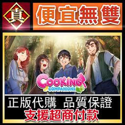 [真便宜無雙]STEAM●烹飪夥伴 Cooking Companions●PC 電腦版 價格比較,價格查詢,歷史價格詳細信息