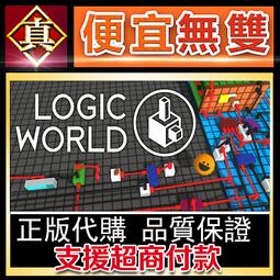 [真便宜無雙]STEAM●邏輯世界 Logic World●PC 電腦版 價格比較,價格查詢,歷史價格詳細信息