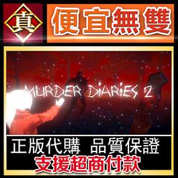 [真便宜無雙]STEAM●謀殺日記2 Murder Diaries 2●PC 電腦版 價格比較,價格查詢,歷史價格詳細信息